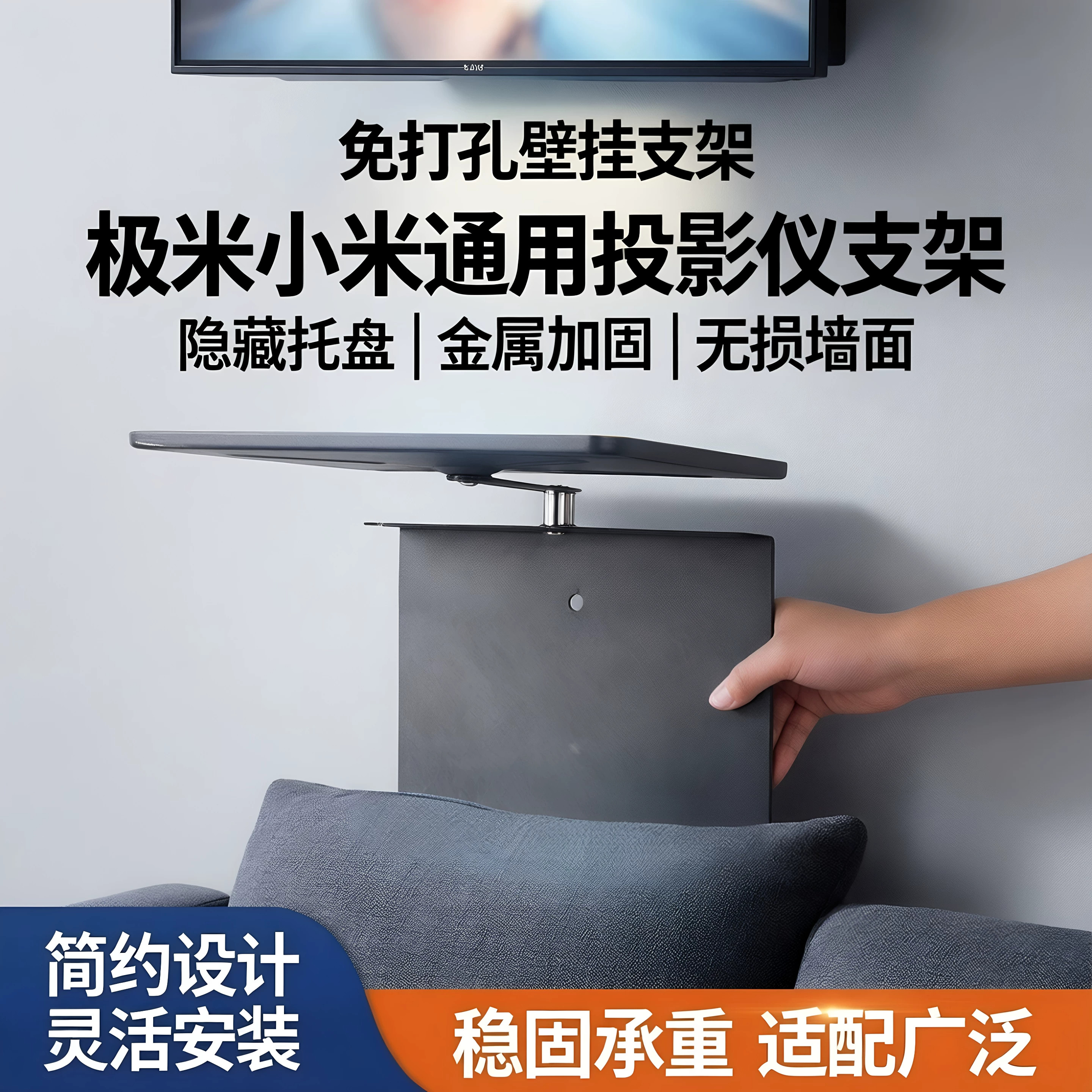 隐藏式免打孔超低款投影仪支架