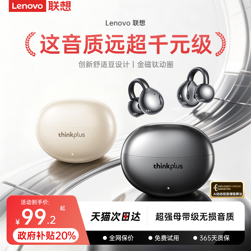 【政府补贴】耳夹式蓝牙耳机新品