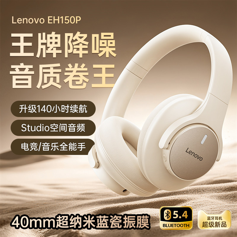 【旗舰新品】头戴式耳机EH150P蓝牙主动降噪无线游戏电脑有线电竞
