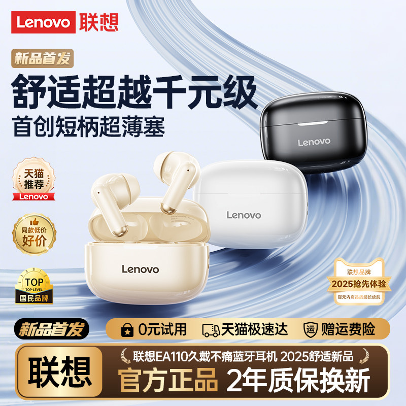 联想蓝牙耳机无线2025新款官方正品高音质入耳式适用小米苹果女士
