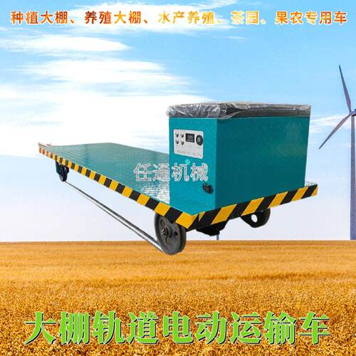 西瓜大棚运输工具车电动遥控轨道运输车果园液压升降平台运输车