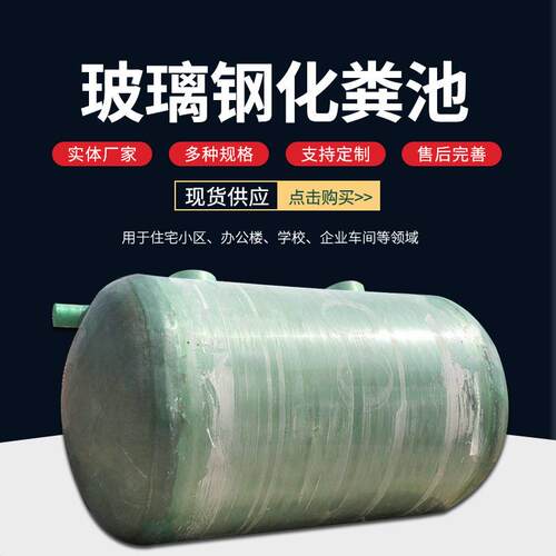 玻璃钢缠绕化粪池小区污水处理沉淀池 地埋式大型隔油池厂家