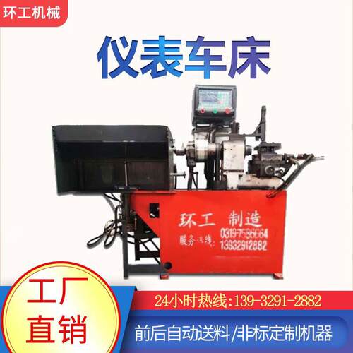 环工机械全自动后进后出车床 定制自动送料后进后出仪表机床现货