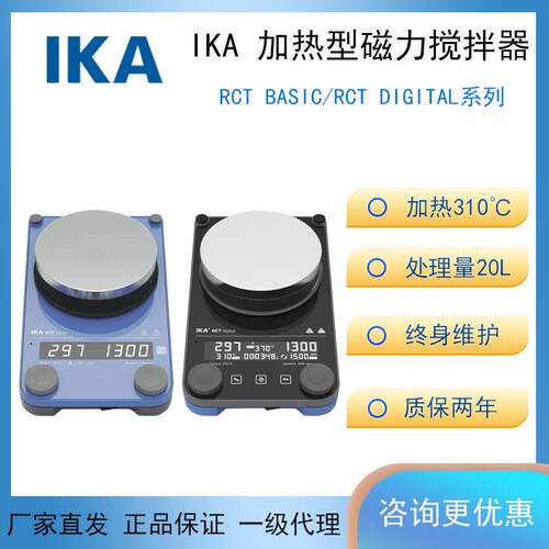 德国艾卡 IKA RCT basic/RCT digital恒温加热磁力搅拌器 现货RCT