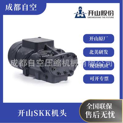 开山BK空压机机头SKK99ELM 适用于开山37/45/55KW螺杆机 现货供应