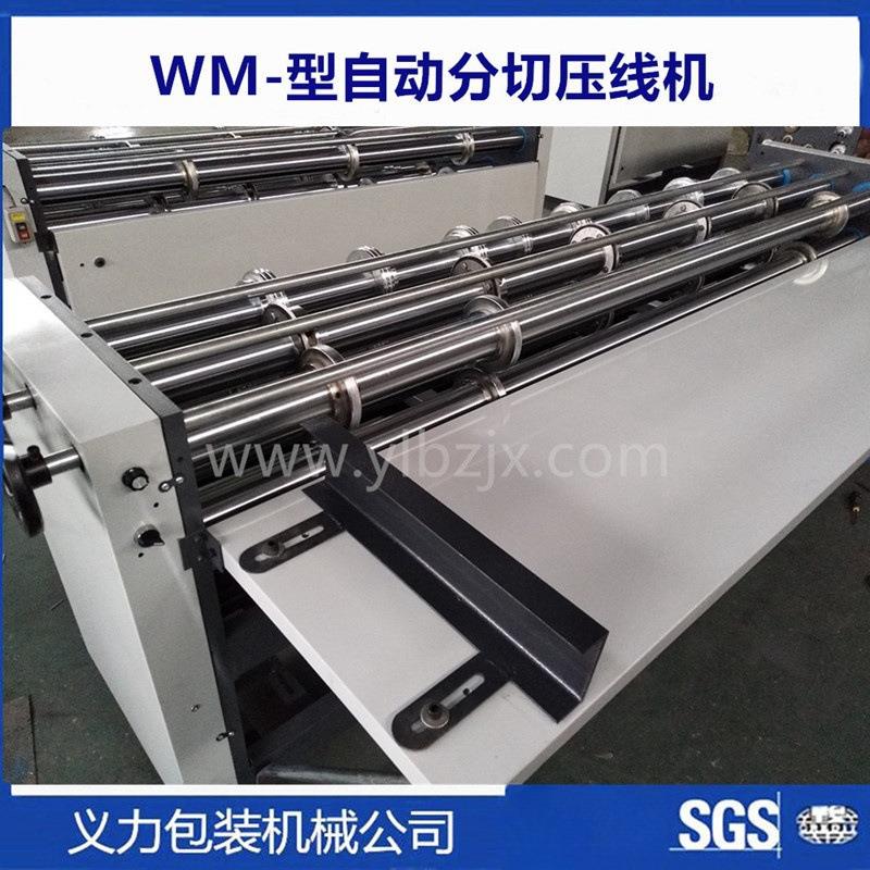 SM2600型自动分纸压线机2024新款产品