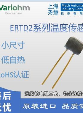 英国 Variohm ERTD2系列温度传感器 铂电阻薄膜温度传感器