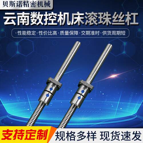 云南数控机床滚珠丝杆高精密机床传动部件CYK滚珠丝杆螺母套装
