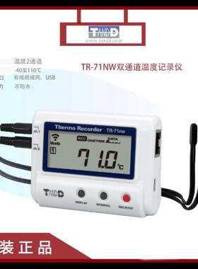 日本T and D温湿度记录仪TR-71NW双通道温度记录仪TR-71WB/TR71A