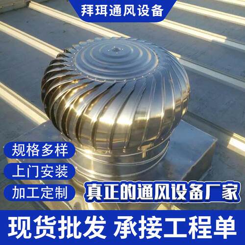 不锈钢无动力风帽换气屋顶风机降温室外房顶烟道通风器车间换气