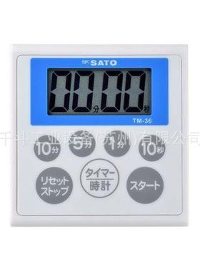 佐藤 sato1709-30 防水厨房定时器 TM-36