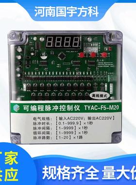 通用型脉冲控制仪除尘控制器TYAC-F5-M20路220离线模式数显可编程