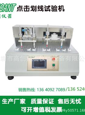 高创仪器TP屏PLC控制触摸屏点击画线 平板电脑划写试验机点划测试