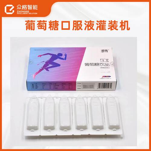 全自动10ml口服液次抛机--鼻盐水罐装封口机-洗眼液塑封灌装机