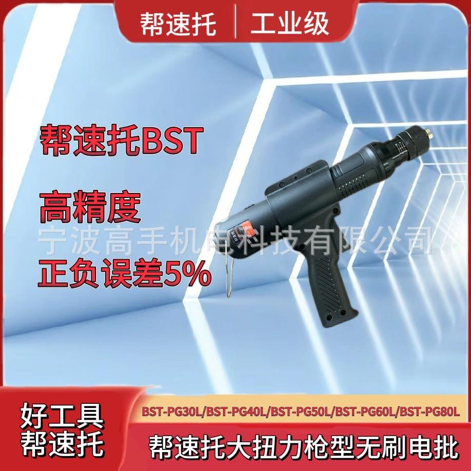 帮速托，全自动大扭力枪型无刷电批,电动螺丝刀,,厂价直供