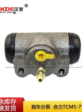 叉车刹车分泵25783-71250G合力TCM5吨7T杭叉R叉车发动机 制动分泵