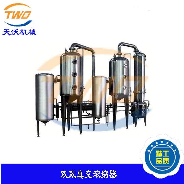 现货供应双效浓缩蒸发器、球形浓缩器、三效浓缩器、多效降膜蒸发