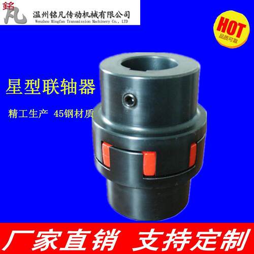 生产 XL星形联轴器 电机联轴器