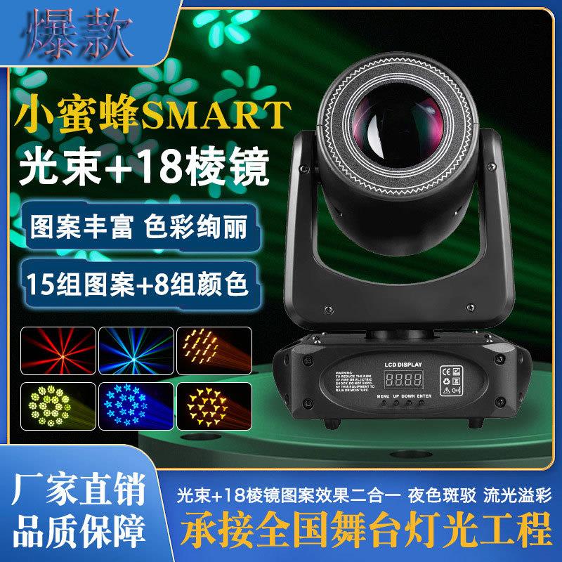 100w小蜜蜂光束灯摇头灯夜店金属托盘