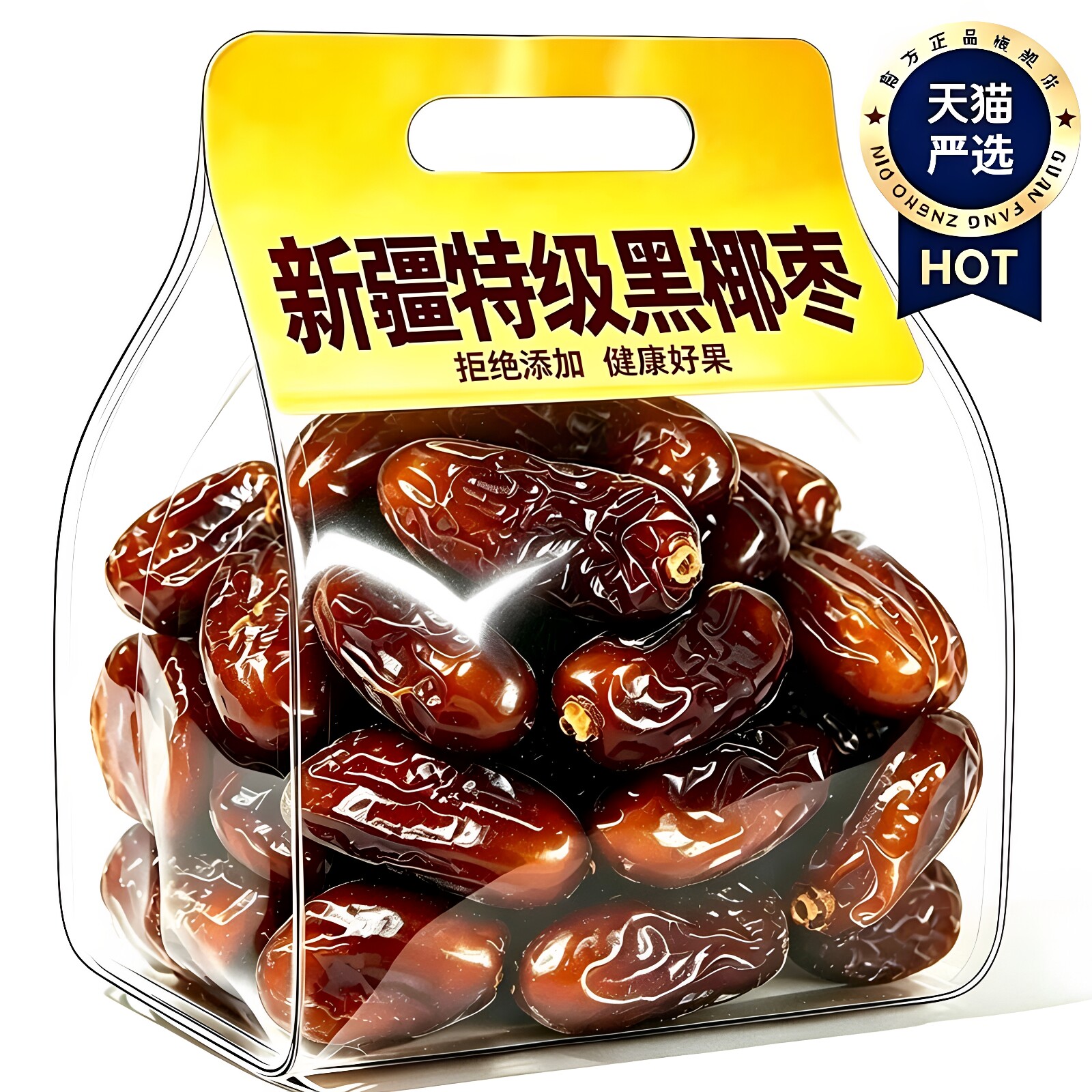 黑椰枣特级大新货进口特产纯正天然官方旗舰店免洗即食零食