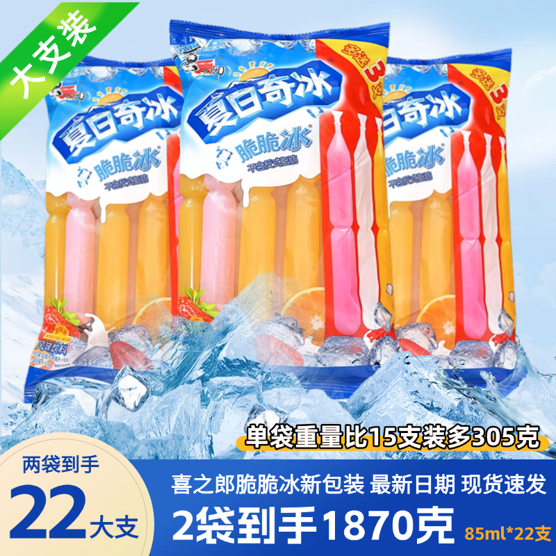 喜之郎碎冰冰冷饮冰沙