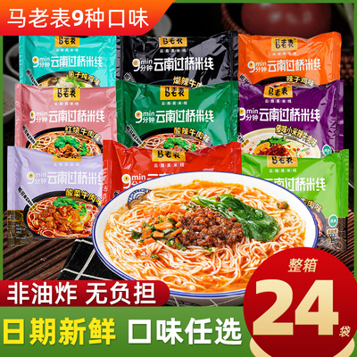 马老表云南米线非油炸清真正宗红