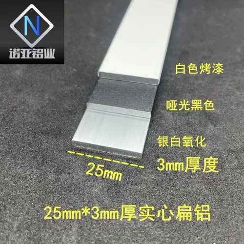 铝合金扁铝25*3mm厚铝排一字型收口边条实心压条装饰条踢脚线型材