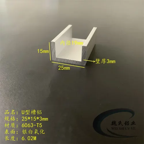 U型槽25*15*3mm内径19mm铝合金槽铝铝滑轨导轨氧化槽铝C型铝槽钢