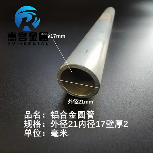 6063空心铝管外径21内孔17壁厚2