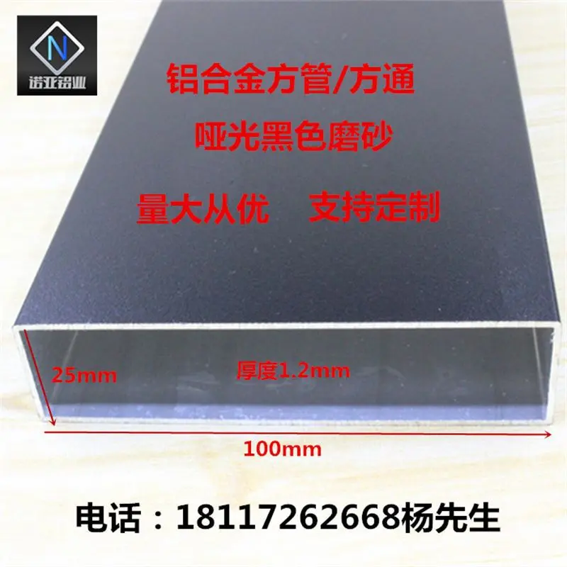 铝合金方管100*251.2mm哑光黑色
