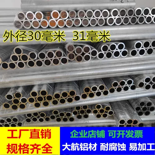 外径30mm31mm铝合金圆管厚壁铝管薄壁铝管子空心铝棒30*28mm30*10