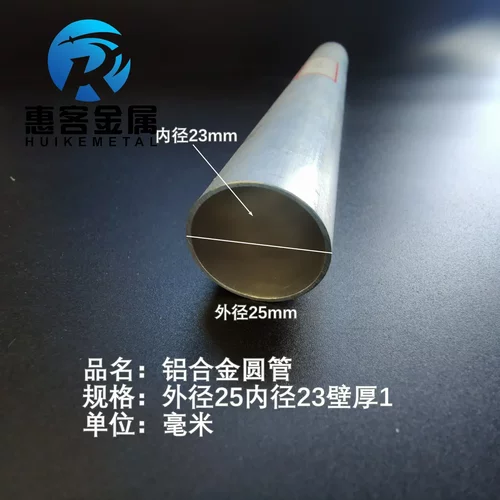 6063空心铝管外径25内径23壁厚1