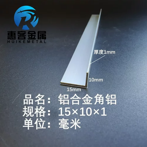 角铝L型铝材15*101直角铝合金
