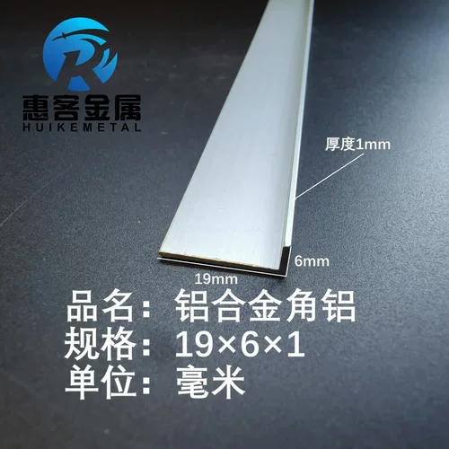 角铝L型铝材19*6*1直角铝合金角铁角码包边三角不等边L型铝条挤出