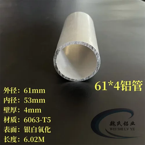 铝合金圆管φ61*4mm内径53铝管