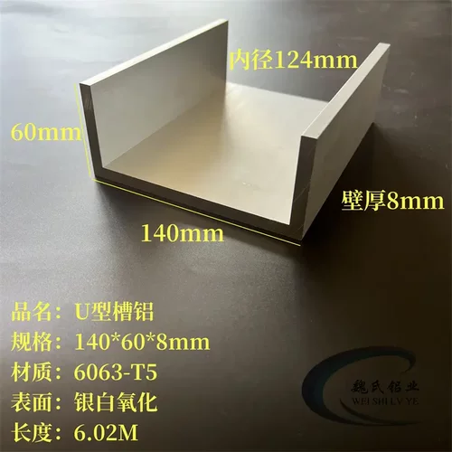氧化U型铝140*608mm内径124