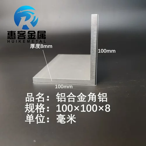 角铝L型铝材100*100*8直角铝合金角铁角码包边三角不等边L型铝