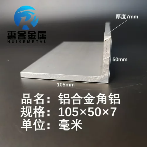 角铝L型铝材105*507直角铝合金