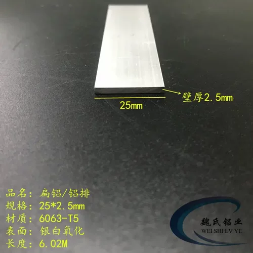 25*2.5铝排一字铝氧化扁铝铝条