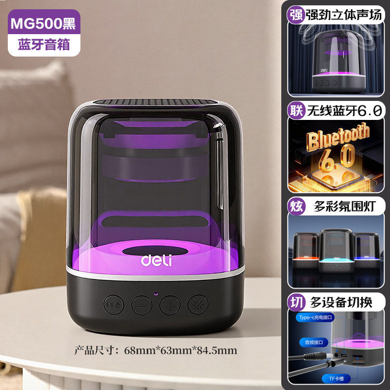 得力蓝牙音箱无线音响重低音炮迷你家用插卡桌面炫彩氛围灯音箱小