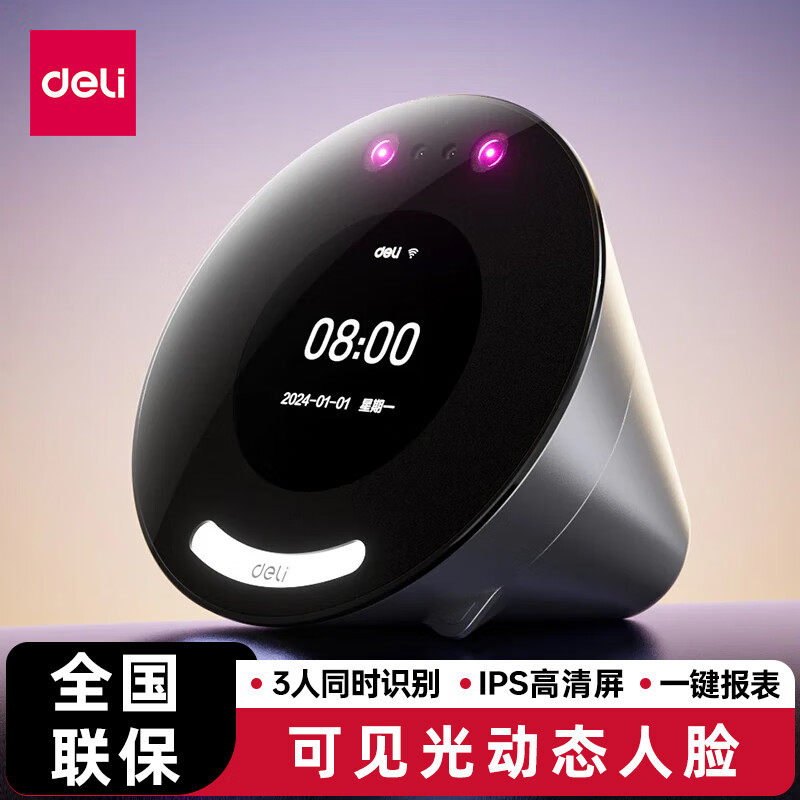 得力D65C人脸考勤机智能云人脸识别打卡机员工上下班出勤刷脸签到签退器WiFi手机外勤网线实时管理公司企业用