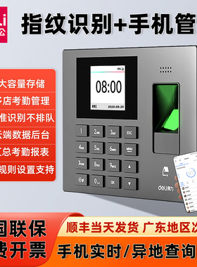 得力指纹考勤机3960CSE智能云打卡机员工上下班考勤打卡机公司出勤异地多店考勤系统手机管理导出考勤数据表D