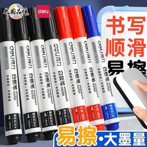 得力可擦水性大容量白板笔黑易擦