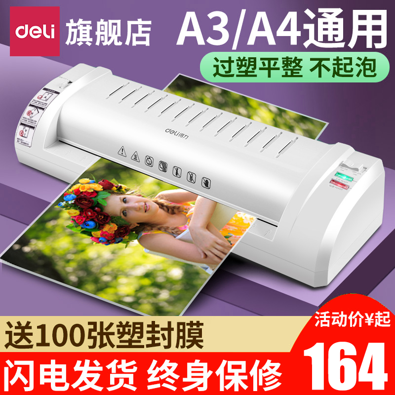 得力3894N塑封机办公家用a43寸5寸6/7/8寸文件书画塑膜机热裱覆膜小型商用封膜压膜机相片过胶迷你照片过塑机