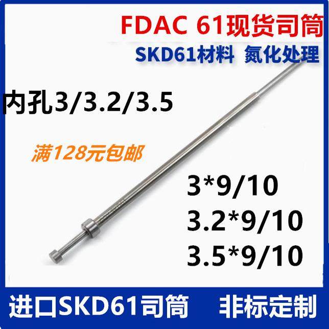 进口SDK61司筒空心推管尺寸齐