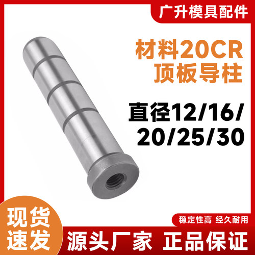 模具中托边标准模架中导柱顶板导柱底部带牙直径12 16 20 25 30