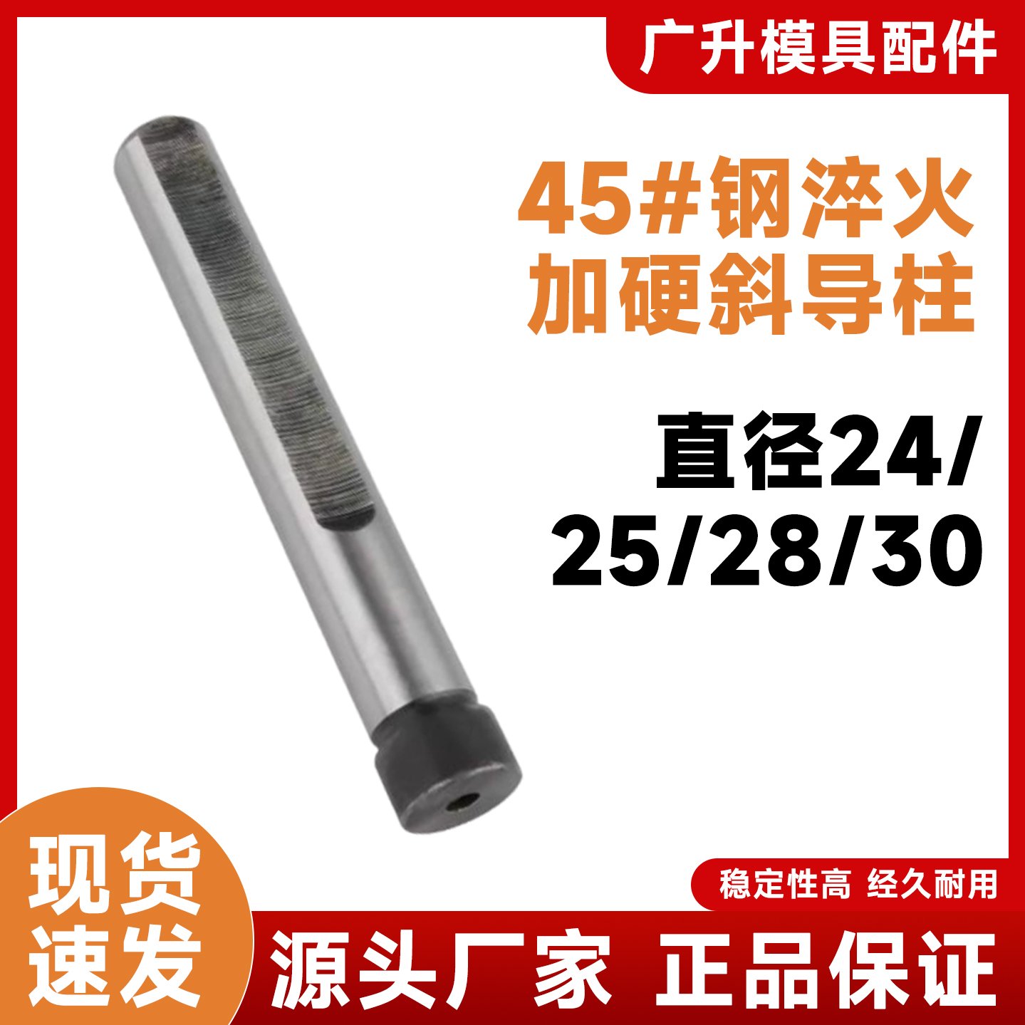 45#钢淬火加硬斜导柱模具斜顶杆削边斜导柱塑料直径D24/25/28/30