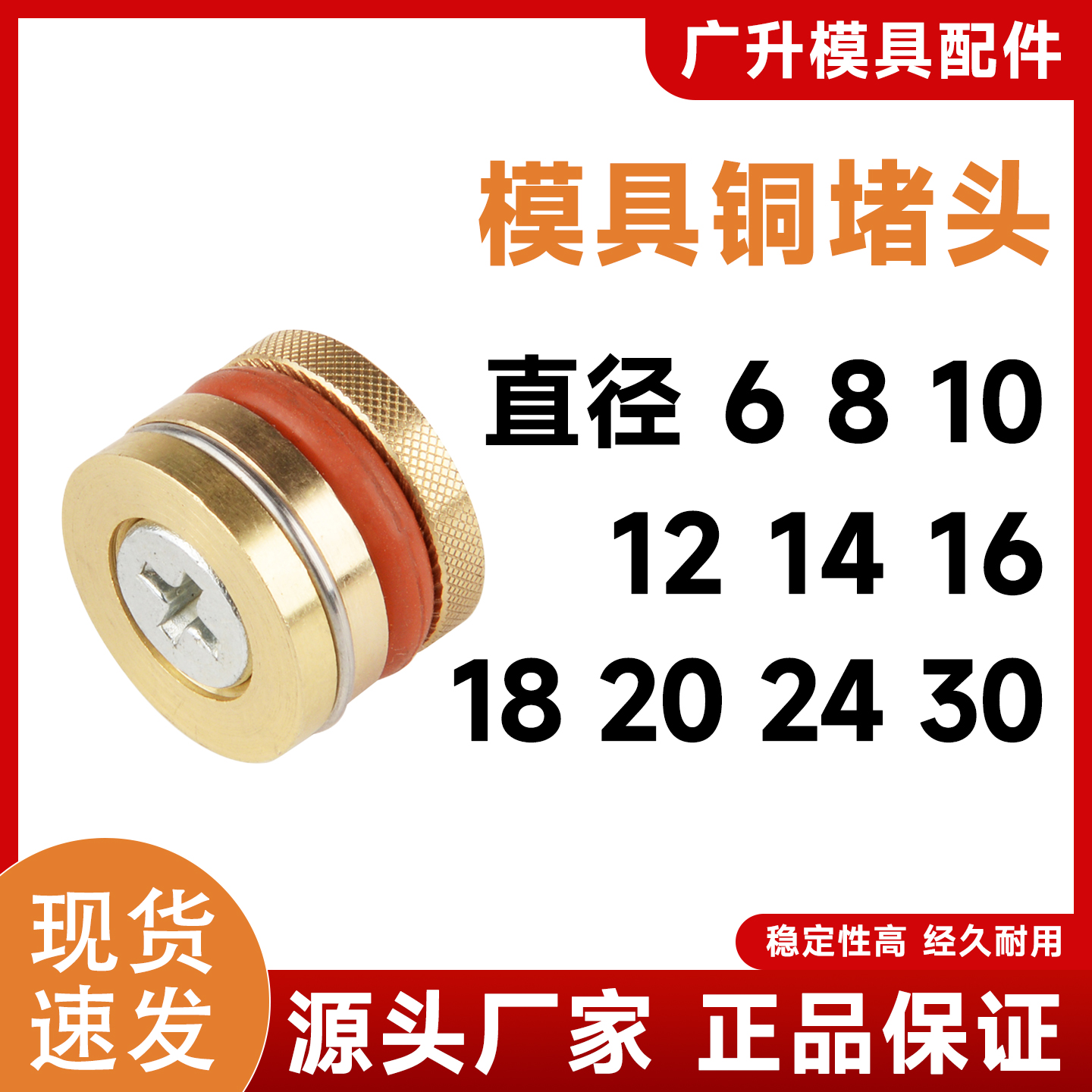 模具水柱塞/止水塞/铜堵头/止水塞/止水栓/耐高温止水塞