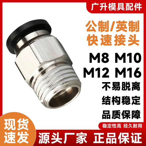 快速不锈钢接头不锈钢接头 气动接头模具水嘴公制英制M8 M10 M12