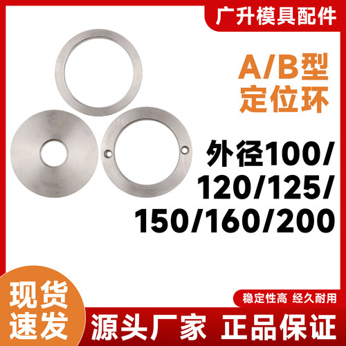 塑胶料模具定位圈浙标广A/B型法兰环注塑机浇口套固定环厚度10 15